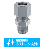 【クリーン洗浄品】油圧配管用くい込み継手　コネクタ
