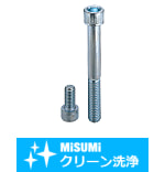 【クリーン洗浄品】六角穴付ボルト　ユニクロメッキ-単品・小箱-