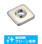 【クリーン洗浄品】６シリーズ（溝幅８ｍｍ）用　アルミフレーム用先入れ角ナット