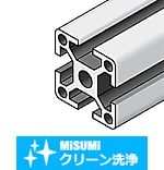 【クリーン洗浄品】アルミフレーム　８－４５シリーズ　Nタイプ　正方形　４５×４５ｍｍ　１列溝　４面溝