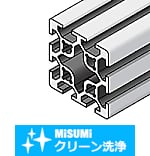【クリーン洗浄品】アルミフレーム　８－４５シリーズ　Nタイプ　正方形　９０×９０ｍｍ　２列溝　４面溝