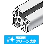 【クリーン洗浄品】アルミフレーム　８シリーズ　その他形状　３０・４５・６０度