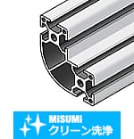【クリーン洗浄品】アルミフレーム　６シリーズ　Ｒ形状　６０×６０×３０ｍｍ