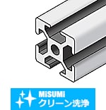 【クリーン洗浄品】アルミフレーム　５シリーズ　正方形　平行面取り　２０×２０ｍｍ　２５×２５ｍｍ　４０×４０ｍｍ