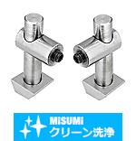 【クリーン洗浄品】８－４５シリーズ（溝幅１０ｍｍ）ブラインドジョイント部品　センタージョイントキット