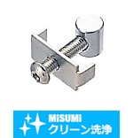【クリーン洗浄品】６シリーズ（溝幅８ｍｍ）ブラインドジョイント部品　シングルジョイントキット