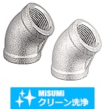 【クリーン洗浄品】低圧用ねじ込み継手　同径　45°エルボ　SCS14A