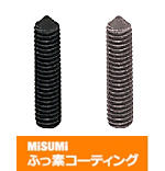 【ふっ素樹脂コーティング/ふっ素含有メッキ】六角穴付止めねじ　とがり先