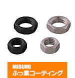 【ふっ素樹脂コーティング/ふっ素含有メッキ】コンパクトナット-単品・小箱-