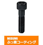 【ふっ素コーティング】全長指定六角穴付ボルト