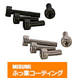 【ふっ素樹脂コーティング/ふっ素含有メッキ】SUS316L高強度六角穴付きボルト強度区分A4-100 -単品・小箱-