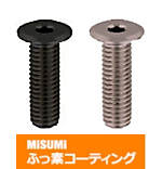 【ふっ素樹脂コーティング/ふっ素含有メッキ】超極低頭ボルト 六角穴タイプ 単品・箱販売