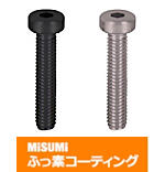 【ふっ素樹脂コーティング/ふっ素含有メッキ】低頭六角穴付ボルト