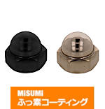 【ふっ素樹脂コーティング/ふっ素含有メッキ】袋ナット
