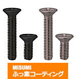 【ふっ素樹脂コーティング/ふっ素含有メッキ】十字穴付皿小ねじ－単品販売－