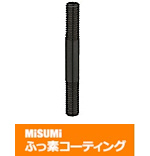 【ふっ素コーティング】六角穴付全長指定ねじ　両端右ねじ