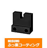 【ふっ素コーティング】アジャストボルト用ブロック　側面取付タイプ　Ｌ型