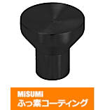 【ふっ素コーティング】つまみノブ　ステンレス