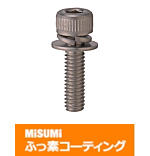 【ふっ素含有メッキ】ばね座金・平座金組込六角穴付ボルト－小箱－