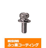 【ふっ素含有メッキ】座金組込十字穴付六角小ねじ－単品・小箱－