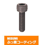 【ふっ素含有メッキ】六角穴付ボルト　細目タイプ－単品・小箱－