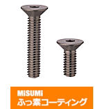 【ふっ素含有メッキ】六角穴付皿ボルト　－ステンレス・小箱－