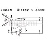ハイスバイト JIS53型 S512型 ヘールネジ切