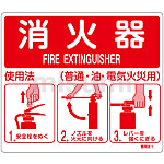 消火器使用法標識