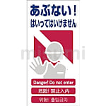 4カ国語入り安全標識 