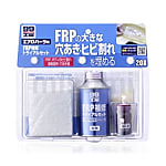 145ml FRP用補修キット