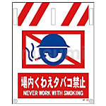 グリーンクロス タンカン標識 NTー34 場内くわえタバコ禁止