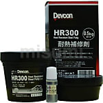 デブコン HR300 1kg 耐熱用鉄粉タイプ