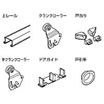 引違いドア 部品セット 2200