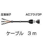 ディジタル信号ケーブル AX-2050N 3m