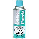 漏洩検査剤 リークチェック WB-A 450型（12本）