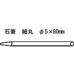 石筆