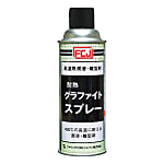 グラファイトスプレー FC-169