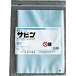 防錆袋"サビン"