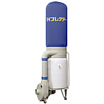 集じん機 集じん容量 68L・220L・410L