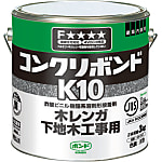 コンクリボンド K10
