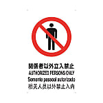 JIS Standard Safety Sign (4-Language Specification)
