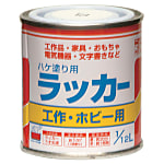ハケ塗り用ラッカー