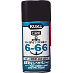 KURE 6-66（マリーン用防錆・防湿・潤滑剤） No.1054