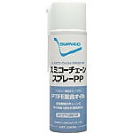 スミコーチェーンスプレーPP