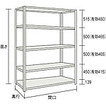 軽量ボルト式棚 （開放型・100kgタイプ､高さ2100mm）