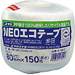 NEOエコテープ玉巻