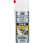 モリタッピングスプレー 高性能切削用