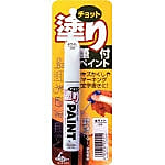 チョット塗りペイント