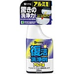復活洗浄剤 （アルミ用） 