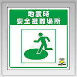 Emergency Earthquake Quick-Use Sign Facility Emergency Preparedness Product